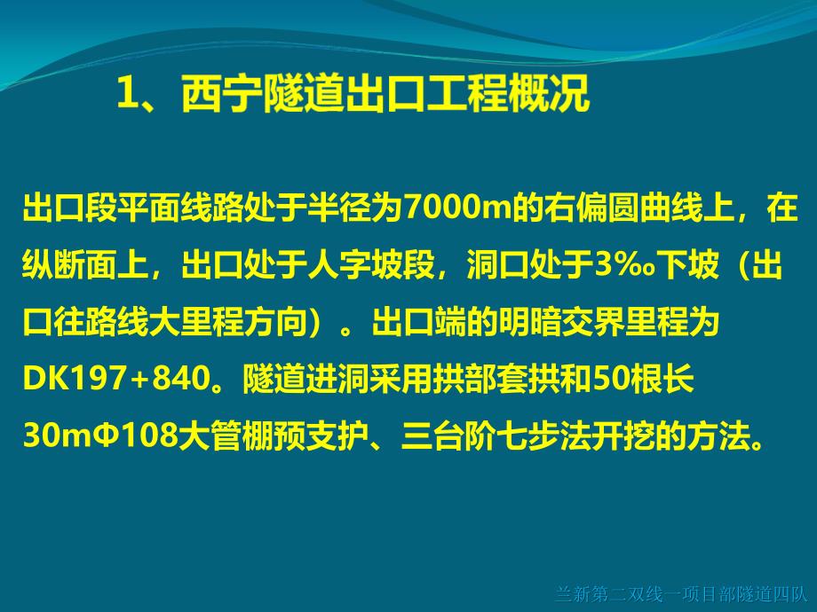 三台阶七步隧道施工法演示ppt课件.ppt_第4页