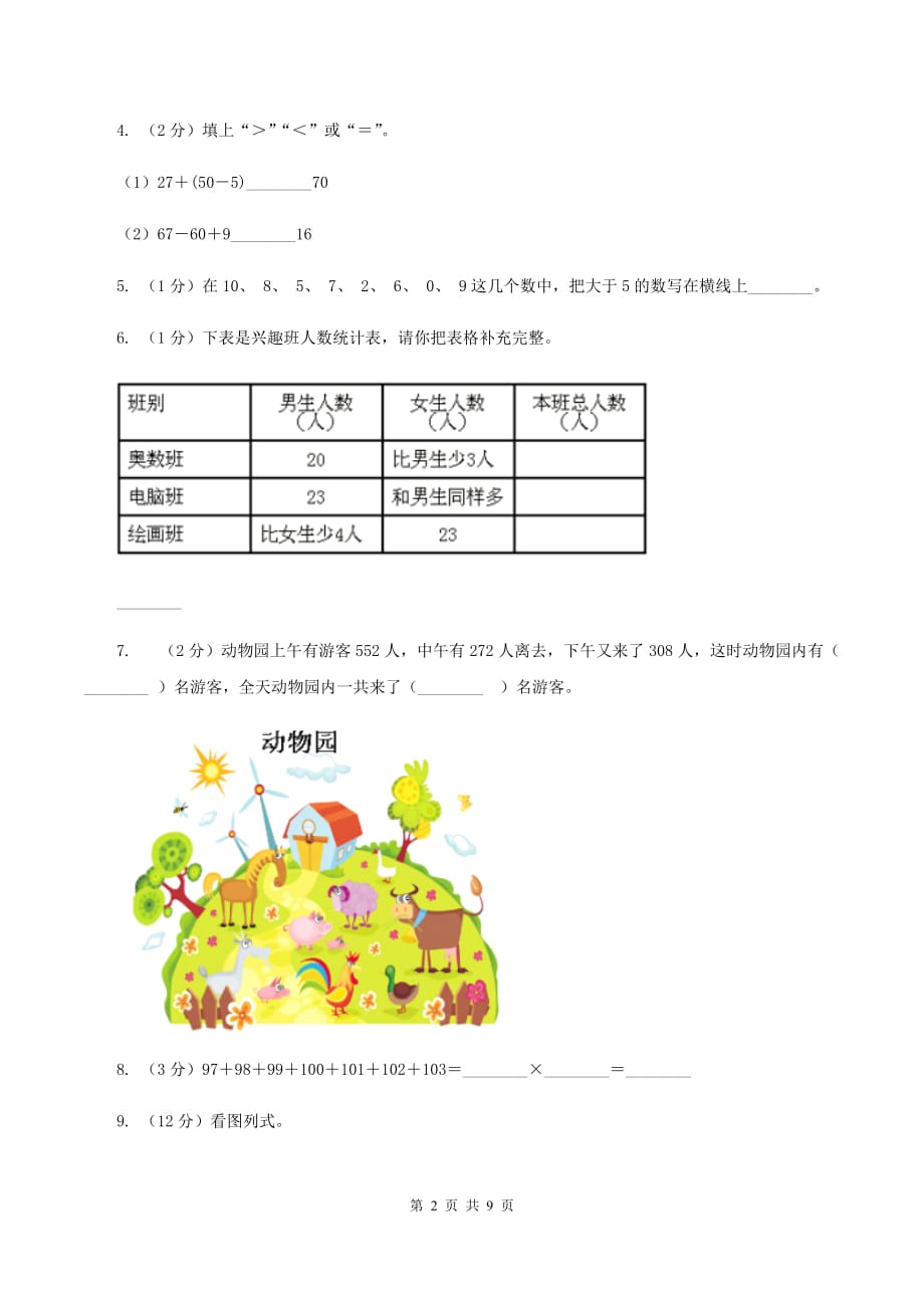 北师大版数学一年级下册第五单元第一节小兔请客同步练习（II ）卷.doc_第2页