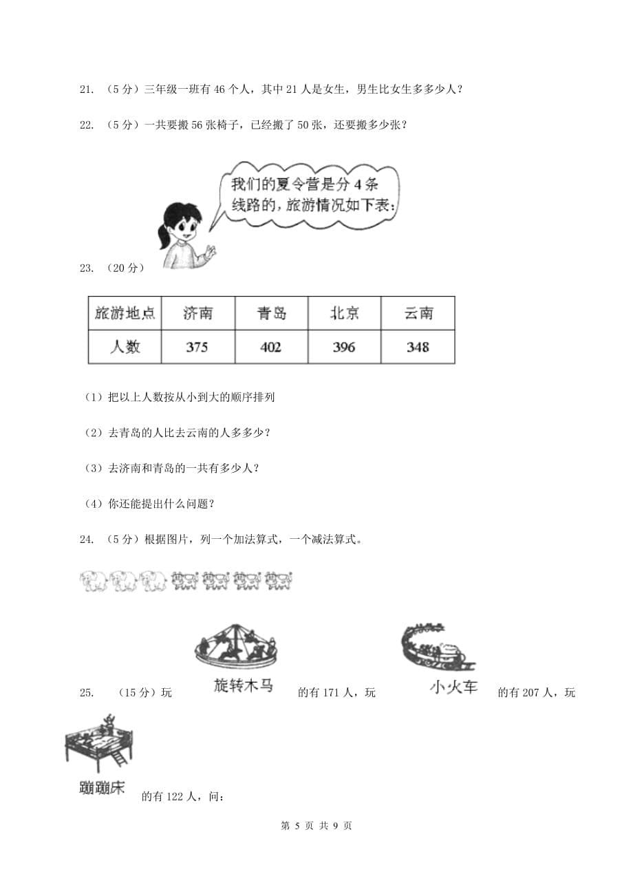 北师大版数学一年级下册第五单元第一节小兔请客同步练习（II ）卷.doc_第5页