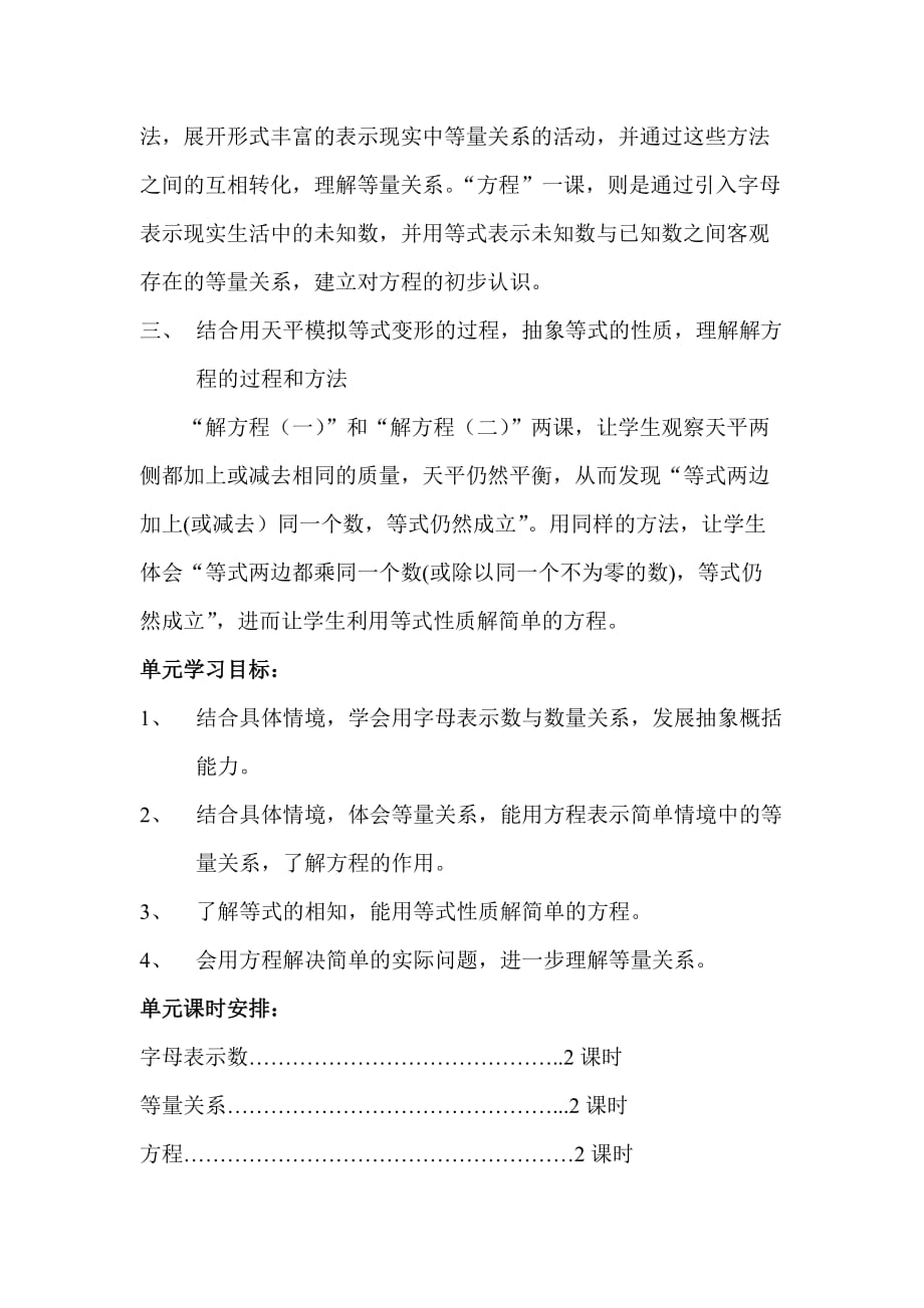 四数下第十二周导学案认识方程.doc_第2页