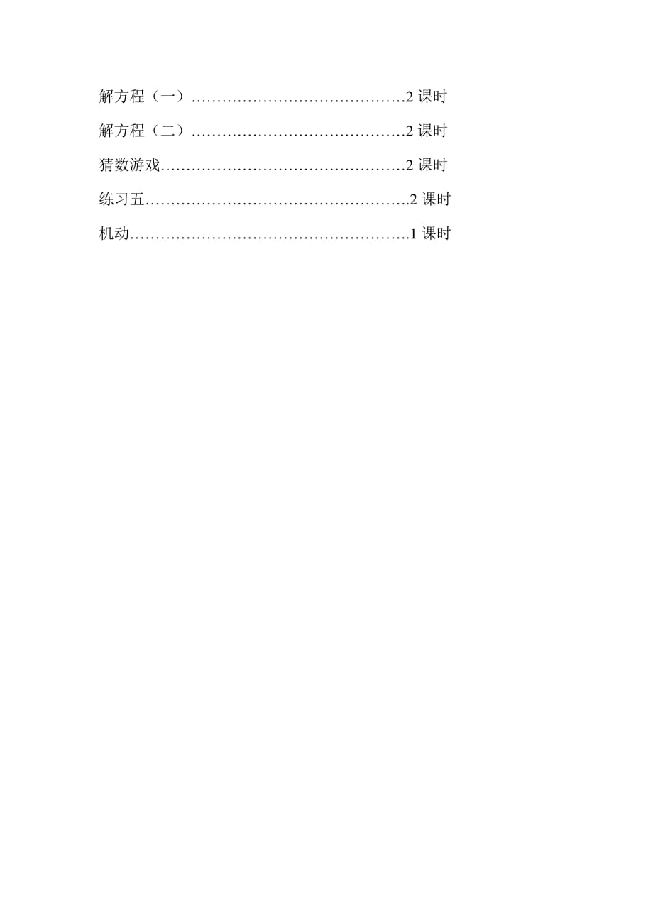 四数下第十二周导学案认识方程.doc_第3页