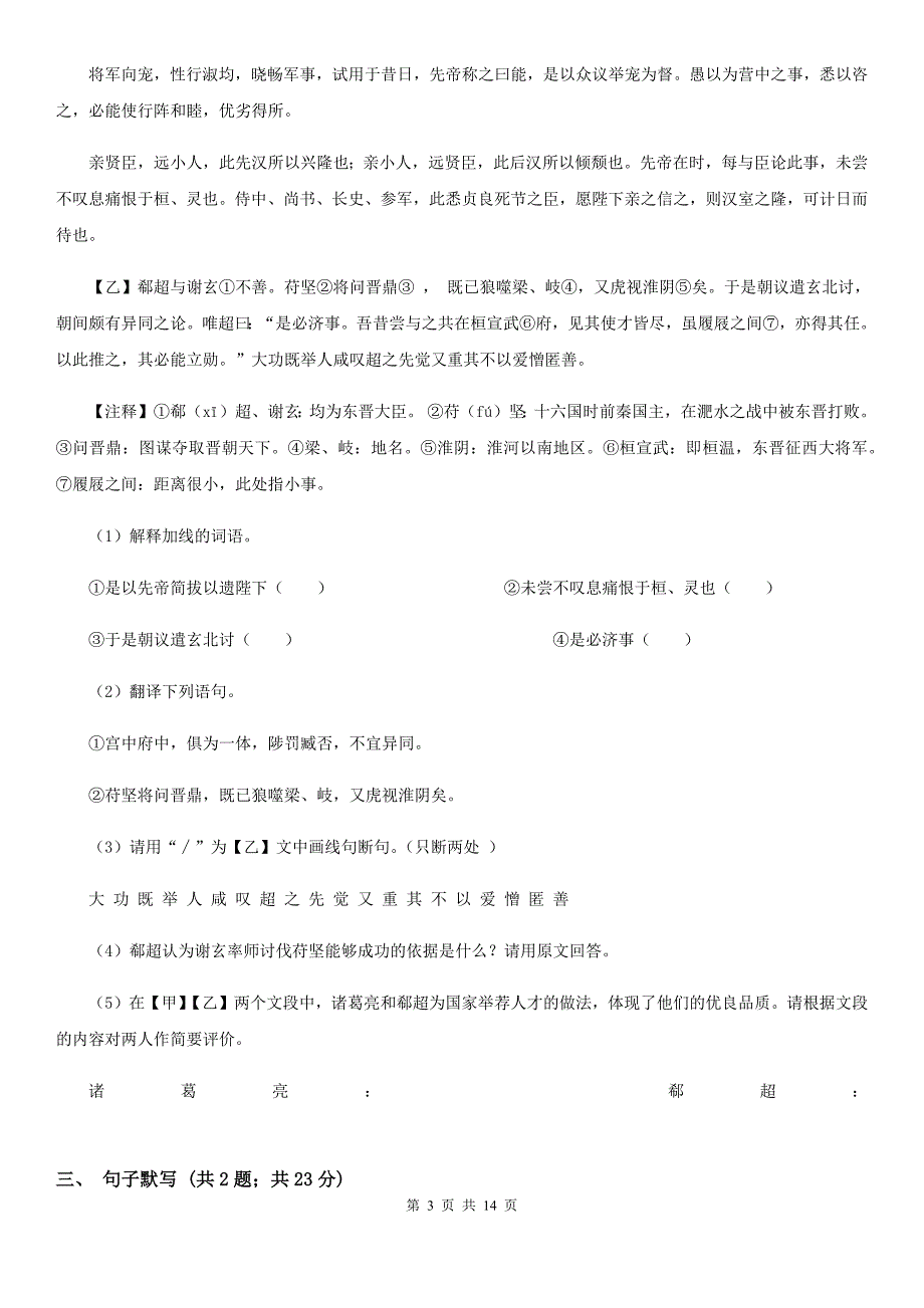 中学2020届九年级上学期语文期末考试试卷D卷.doc_第3页