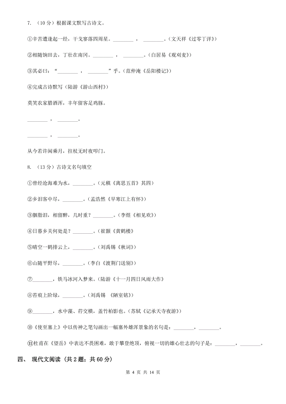 中学2020届九年级上学期语文期末考试试卷D卷.doc_第4页