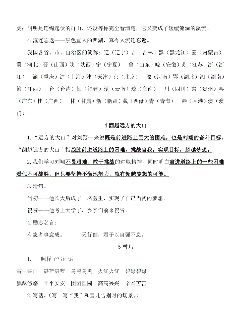 2019年苏教版三年级下册语文1-8单元.doc_第2页