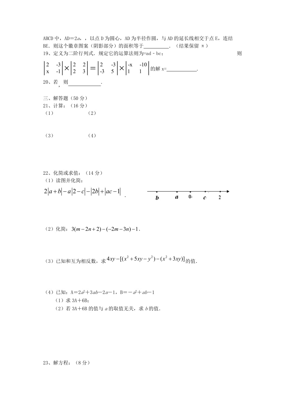 2019-2020年七年级数学第一学期期中试卷 苏科版.doc_第2页