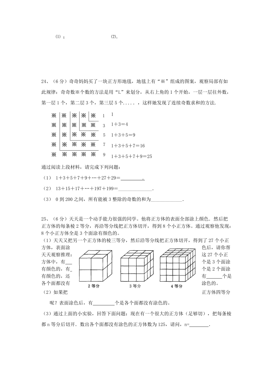 2019-2020年七年级数学第一学期期中试卷 苏科版.doc_第3页