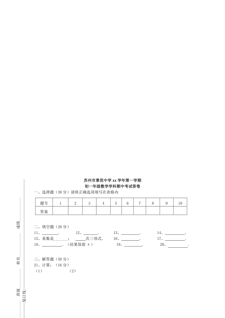 2019-2020年七年级数学第一学期期中试卷 苏科版.doc_第4页