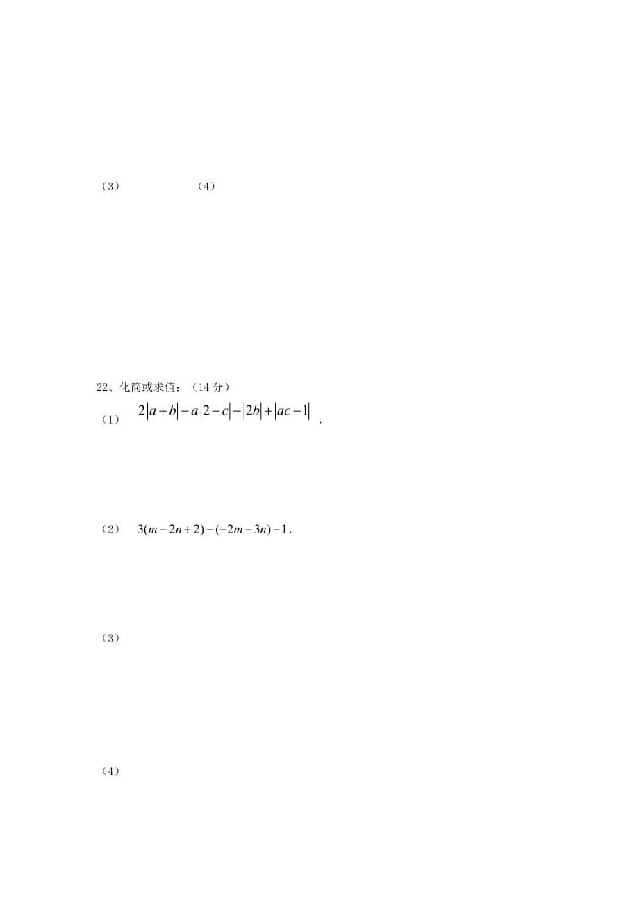 2019-2020年七年级数学第一学期期中试卷 苏科版.doc_第5页