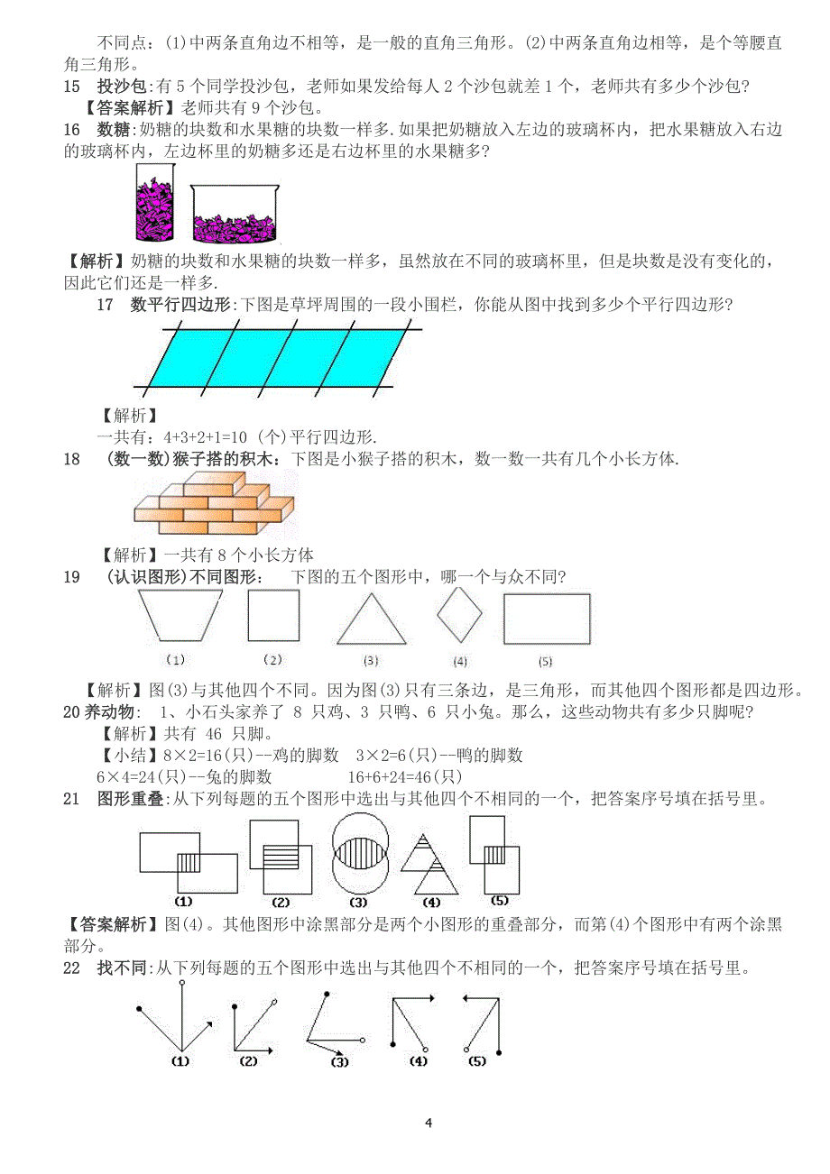 部编版一年级语文奥数全面题型_第4页