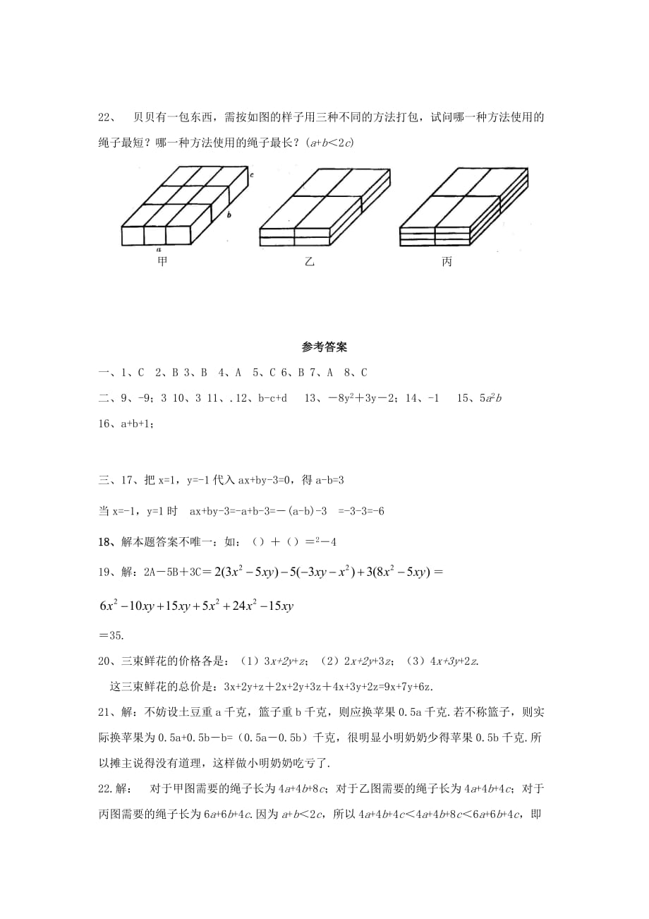 2019-2020年七年级数学上册第十期三版试题.doc_第3页