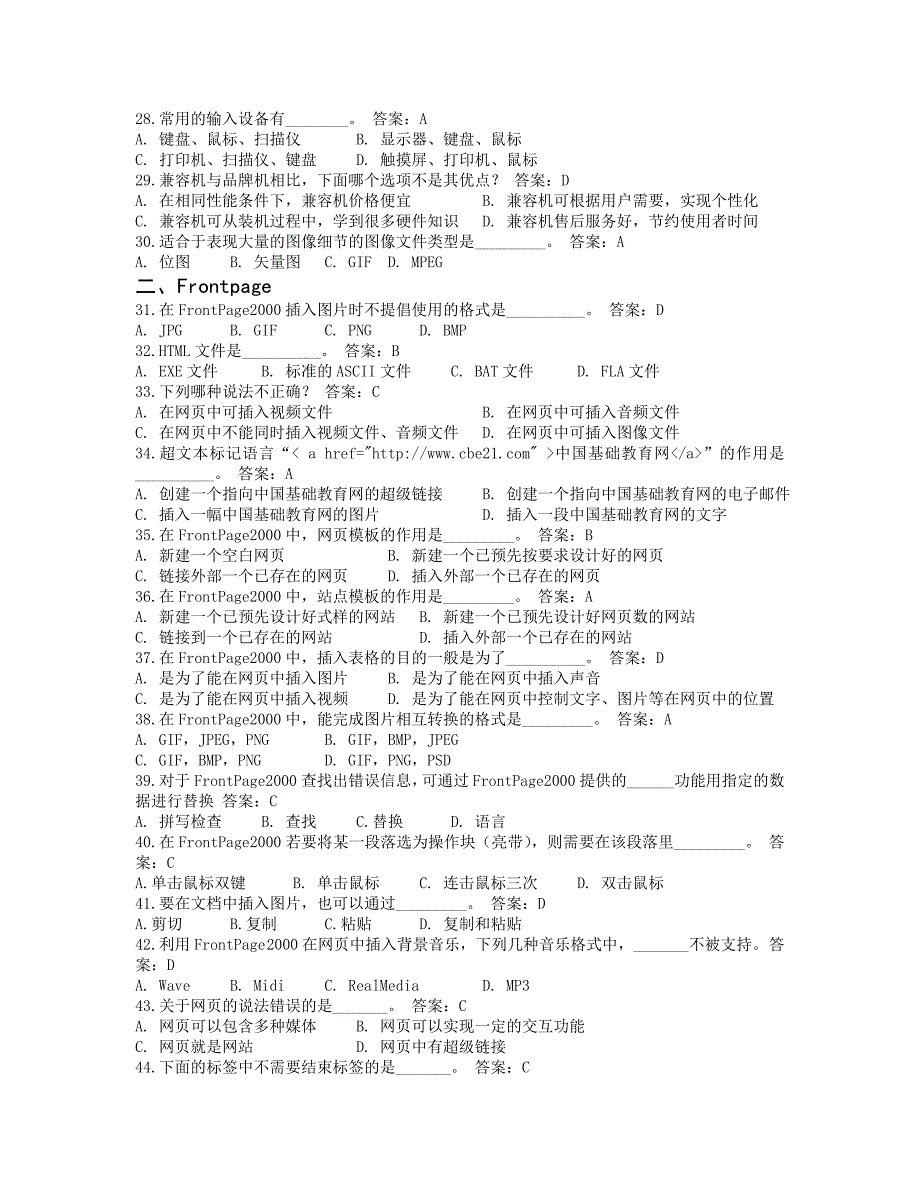 湖南省教师信息技术高级考试理论试题227.doc_第3页