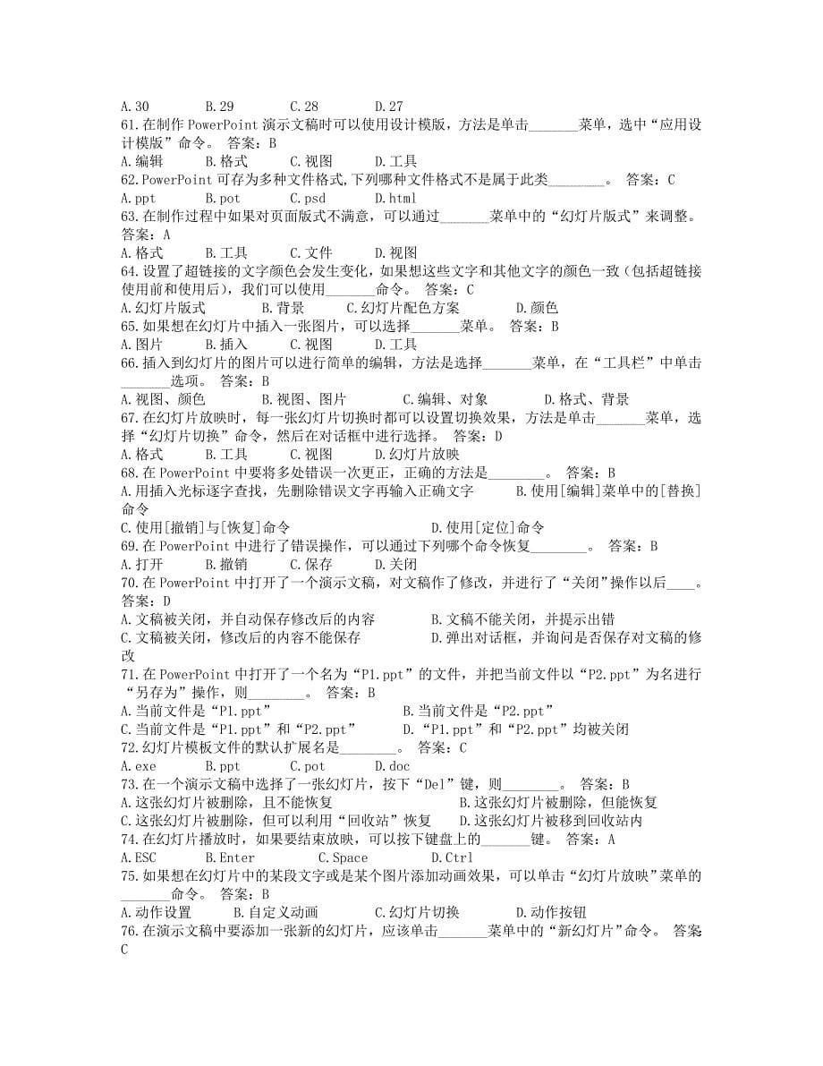 湖南省教师信息技术高级考试理论试题227.doc_第5页