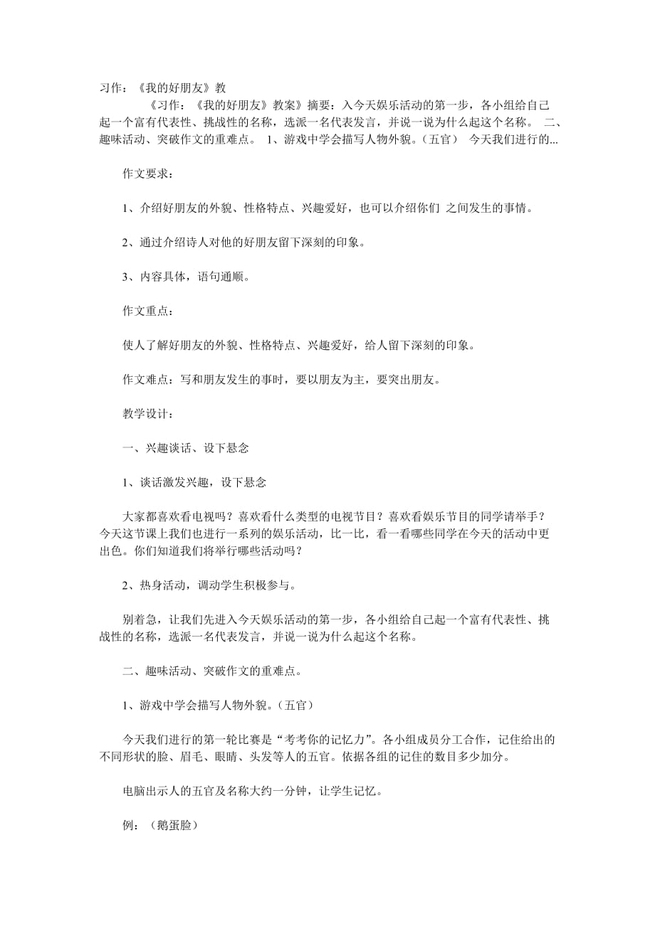 习作：我的好朋友教案.doc_第1页