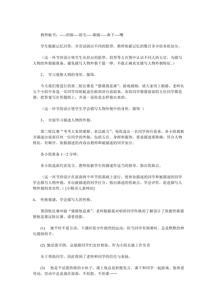 习作：我的好朋友教案.doc_第2页