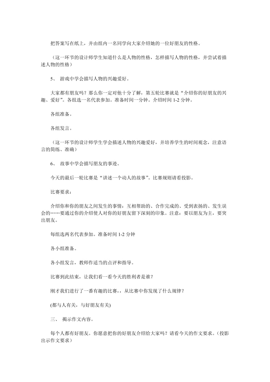 习作：我的好朋友教案.doc_第3页