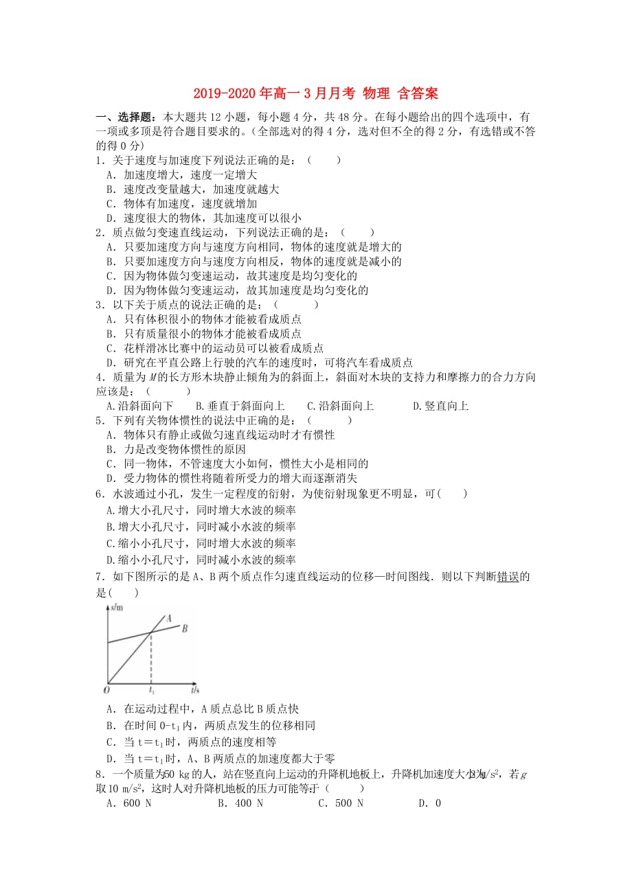 2019-2020年高一3月月考 物理 含答案.doc_第1页