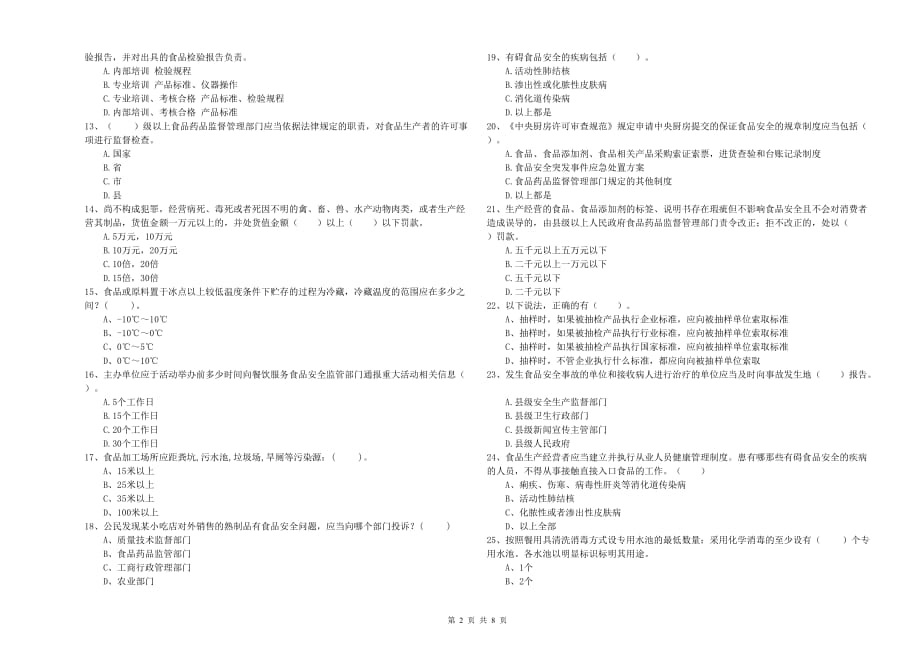 2020年食品行业人员能力测试试卷D卷 附答案.doc_第2页