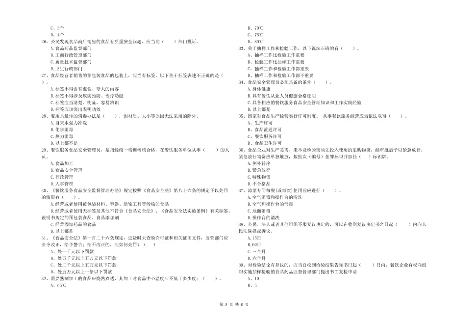 2020年食品行业人员能力测试试卷D卷 附答案.doc_第3页