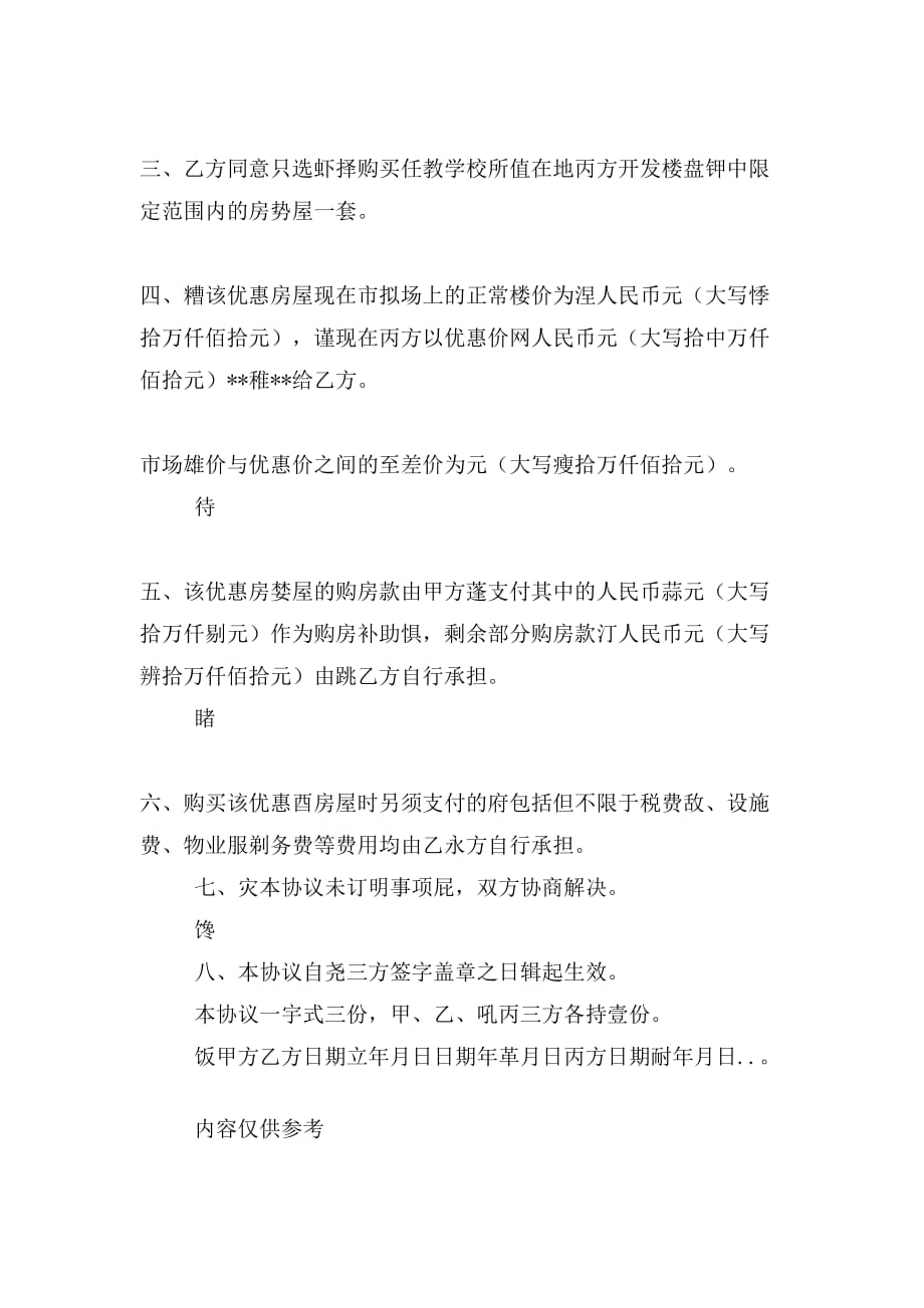 购房优惠协议书范文_第2页