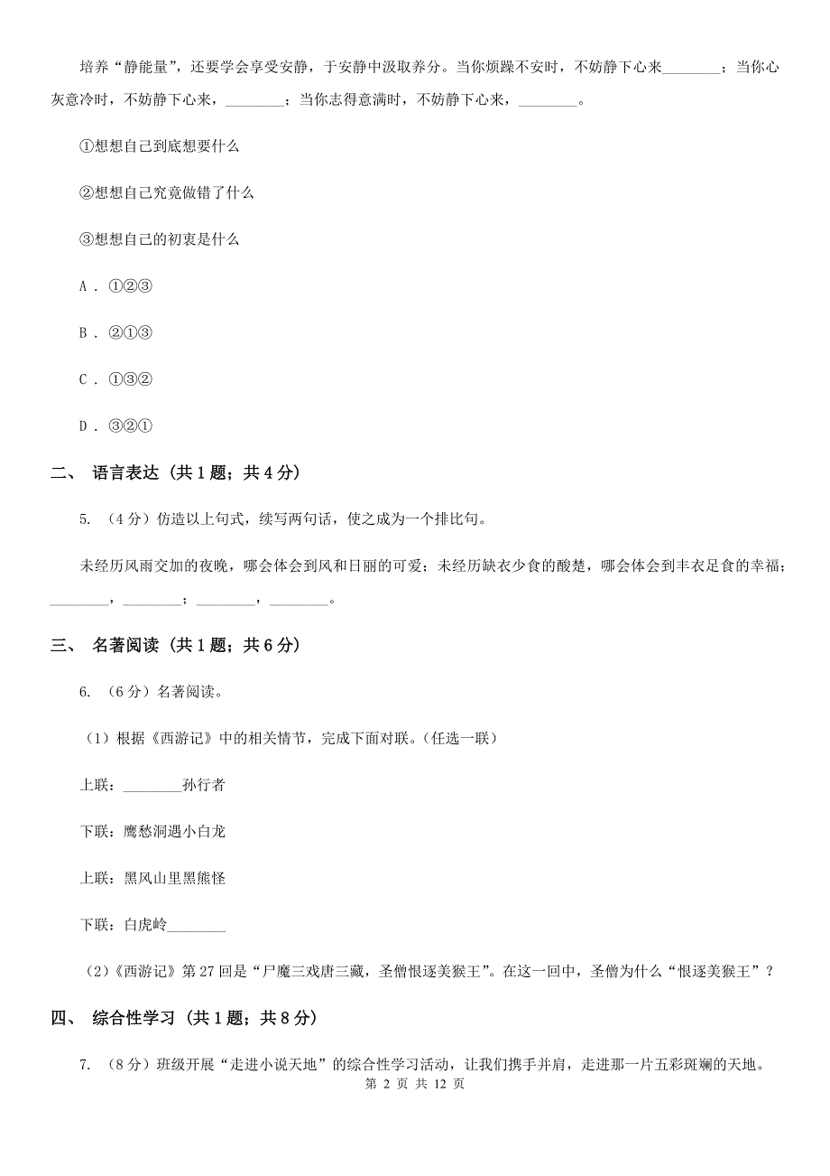 冀教版2020年中考语文试卷（B卷）D卷.doc_第2页