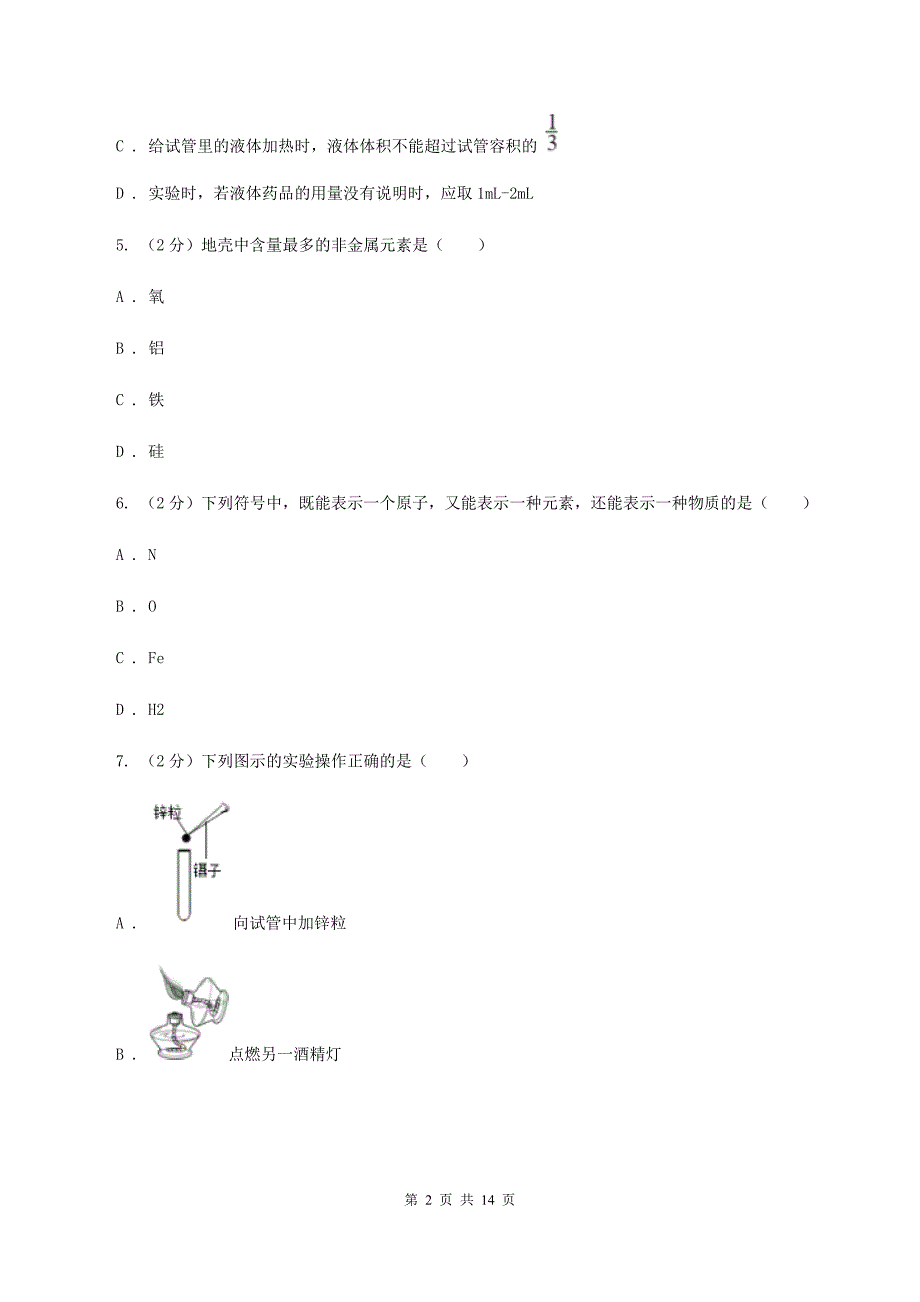 2019-2020学年九年级上学期化学期中考试试卷C卷（14）.doc_第2页