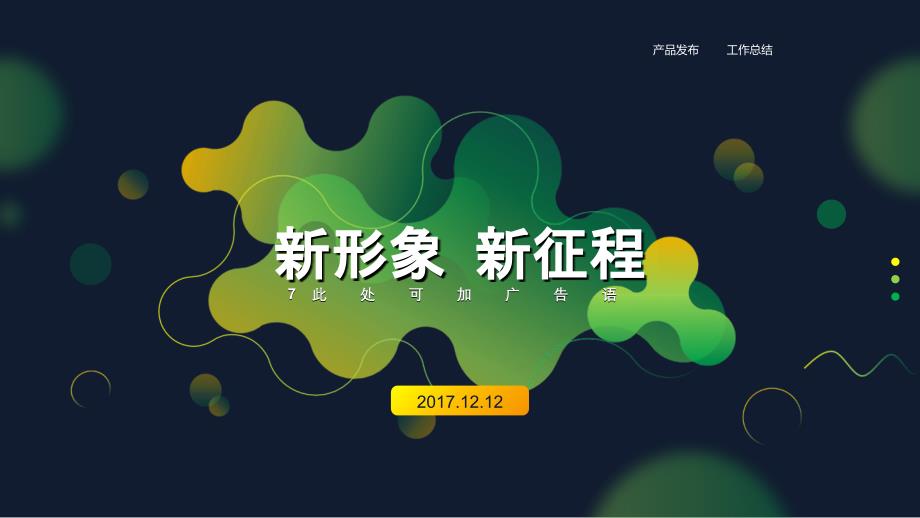 企业介绍产品介绍活动策划模板ppt课件.ppt_第1页