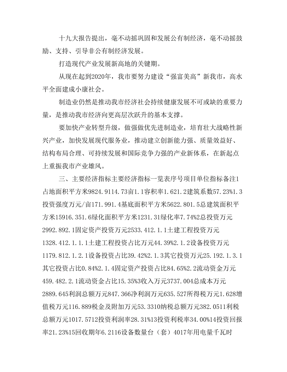 铝型材连接件项目投资计划书(建设方案及投资估算分析)_第4页