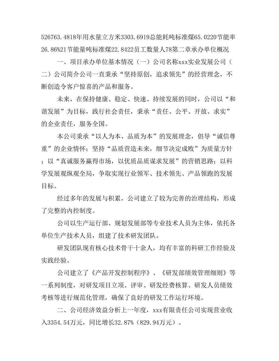 铝型材连接件项目投资计划书(建设方案及投资估算分析)_第5页