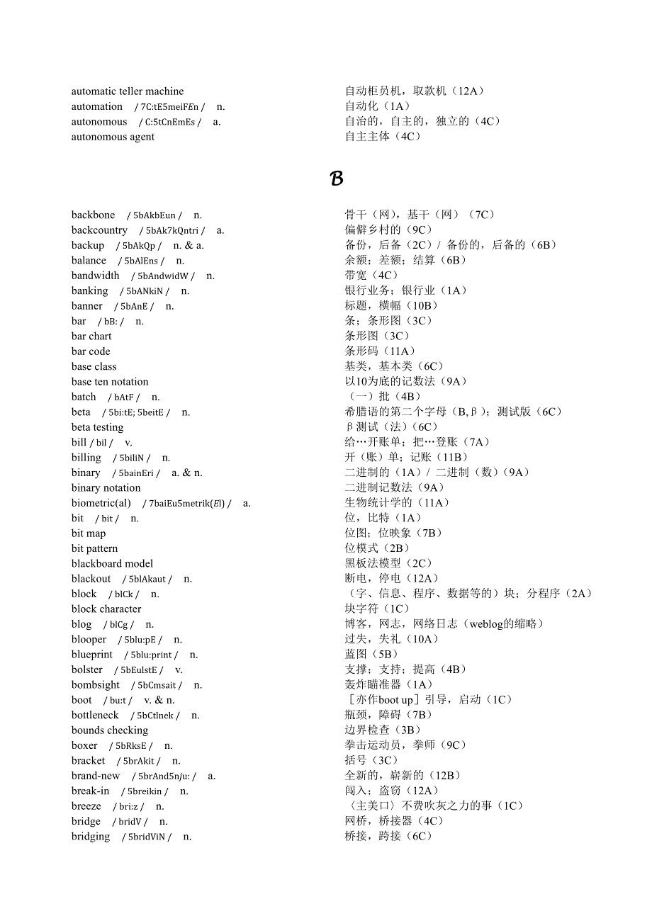 计算机英语 第3版 计算机英语第3版 词汇手册_第3页