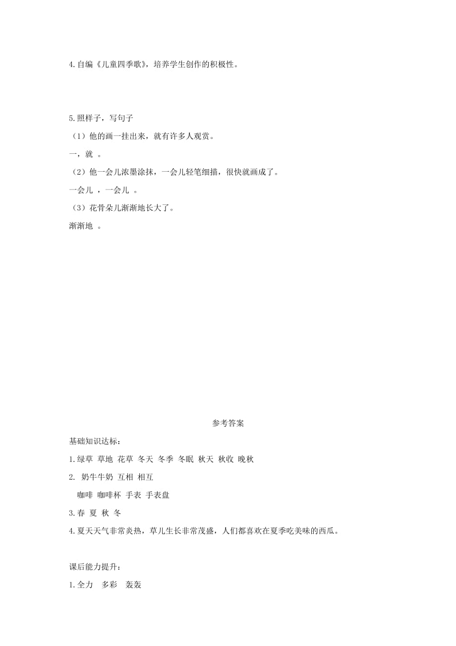 二年级语文上册识字4田家四季歌练习新人教版.docx_第2页