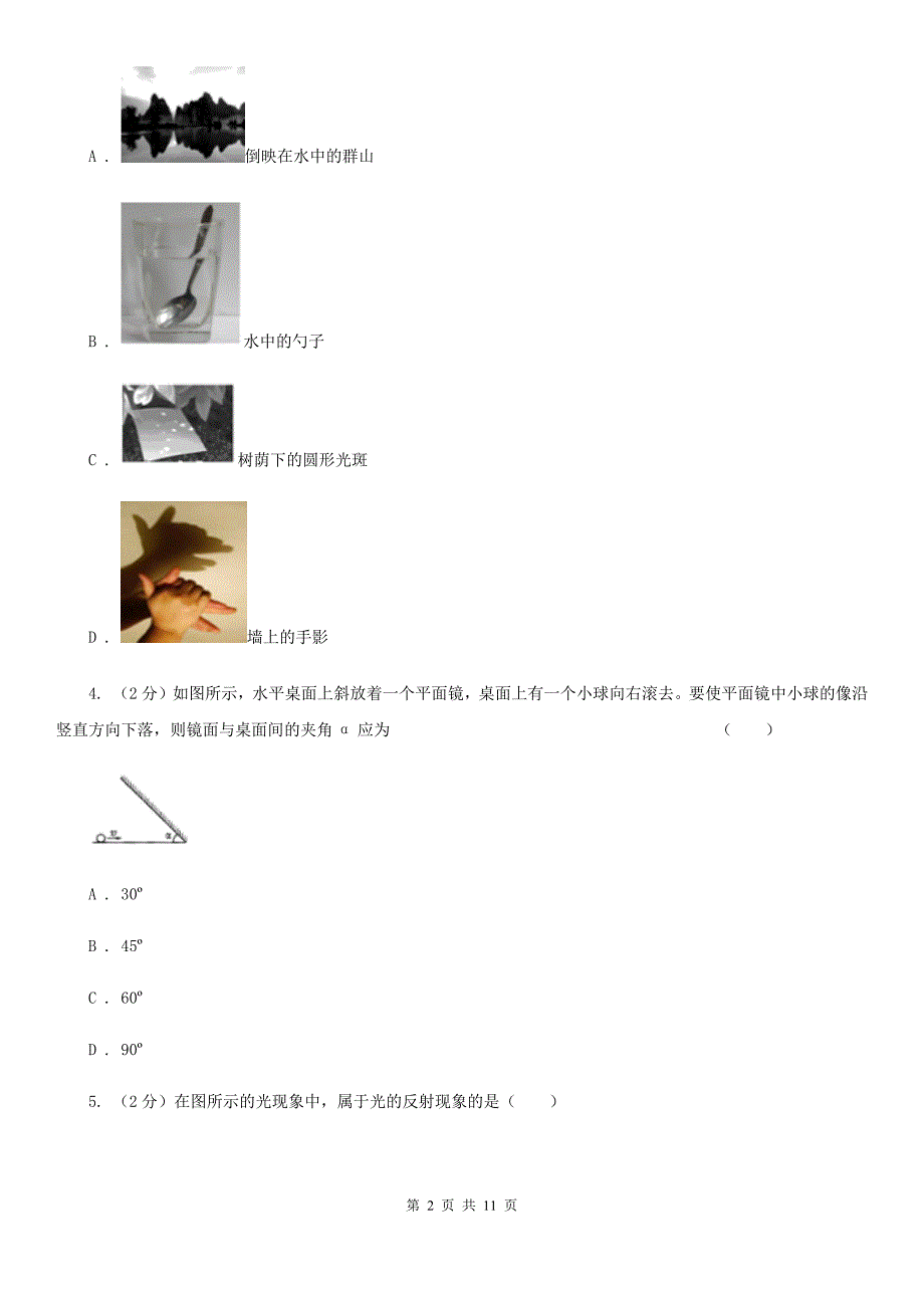 2019-2020学年物理八年级上学期 4.4 光的折射 同步练习（I）卷.doc_第2页