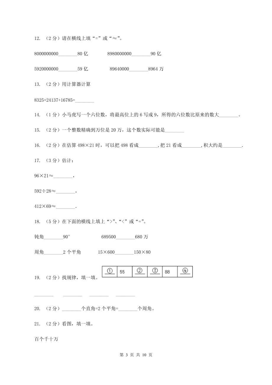 豫教版2019-2020学年四年级上学期数学期中试卷A卷.doc_第3页