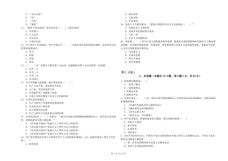 2019年医学院党课毕业考试试卷D卷 附解析.doc_第2页