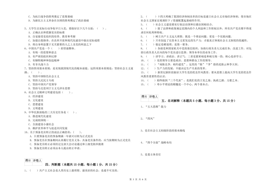 2019年医学院党课毕业考试试卷D卷 附解析.doc_第3页