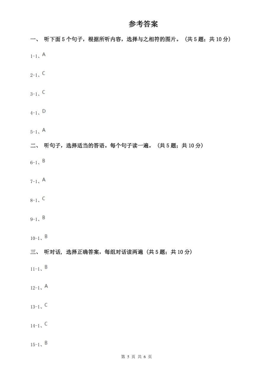 鲁教版英语八年级下册Unit 1 Whats the matter_同步听力辅导基础巩固（II ）卷.doc_第5页