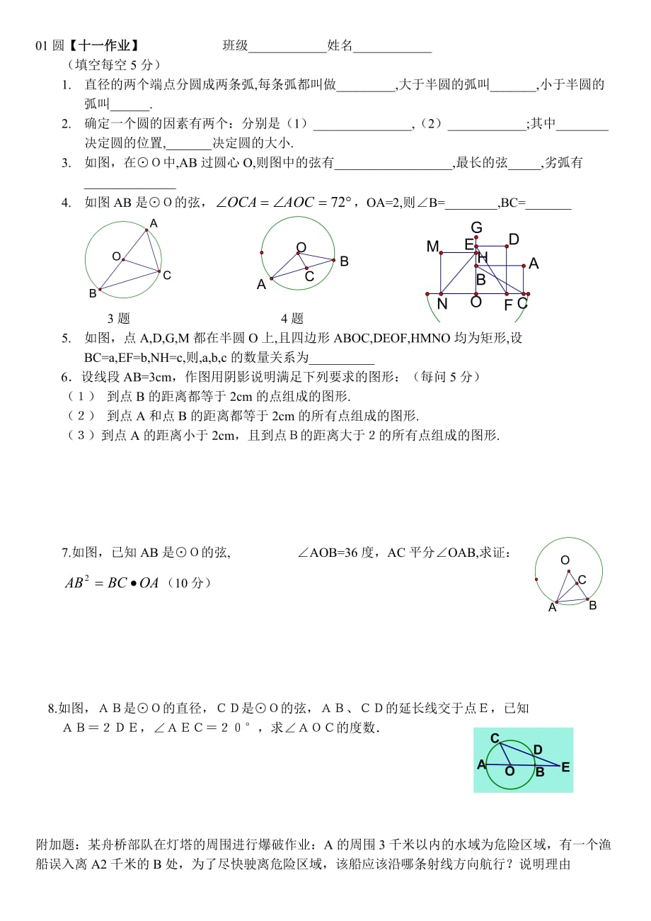 园の概念垂径定理圆心角圆周角の学案、.doc_第1页