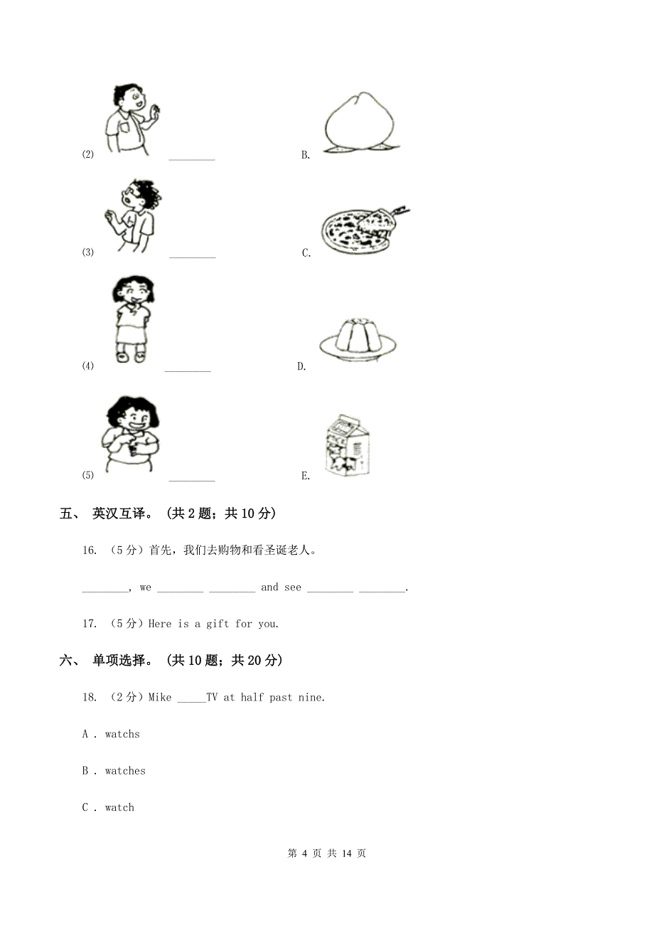 外研版2019-2020学年小学英语六年级上册Module 9测试题（不含小段音频）C卷.doc_第4页