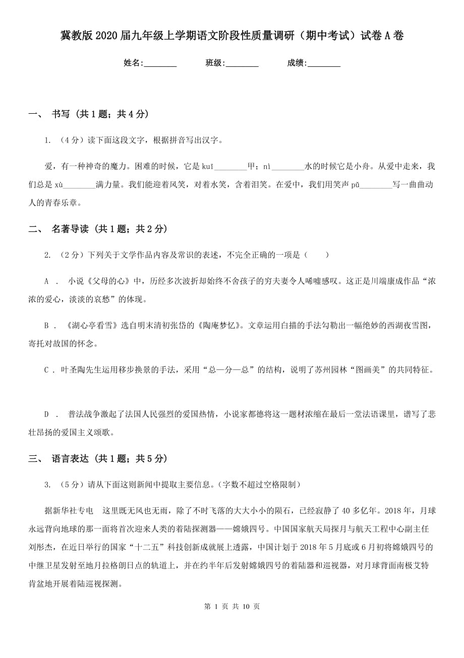 冀教版2020届九年级上学期语文阶段性质量调研（期中考试）试卷A卷.doc_第1页