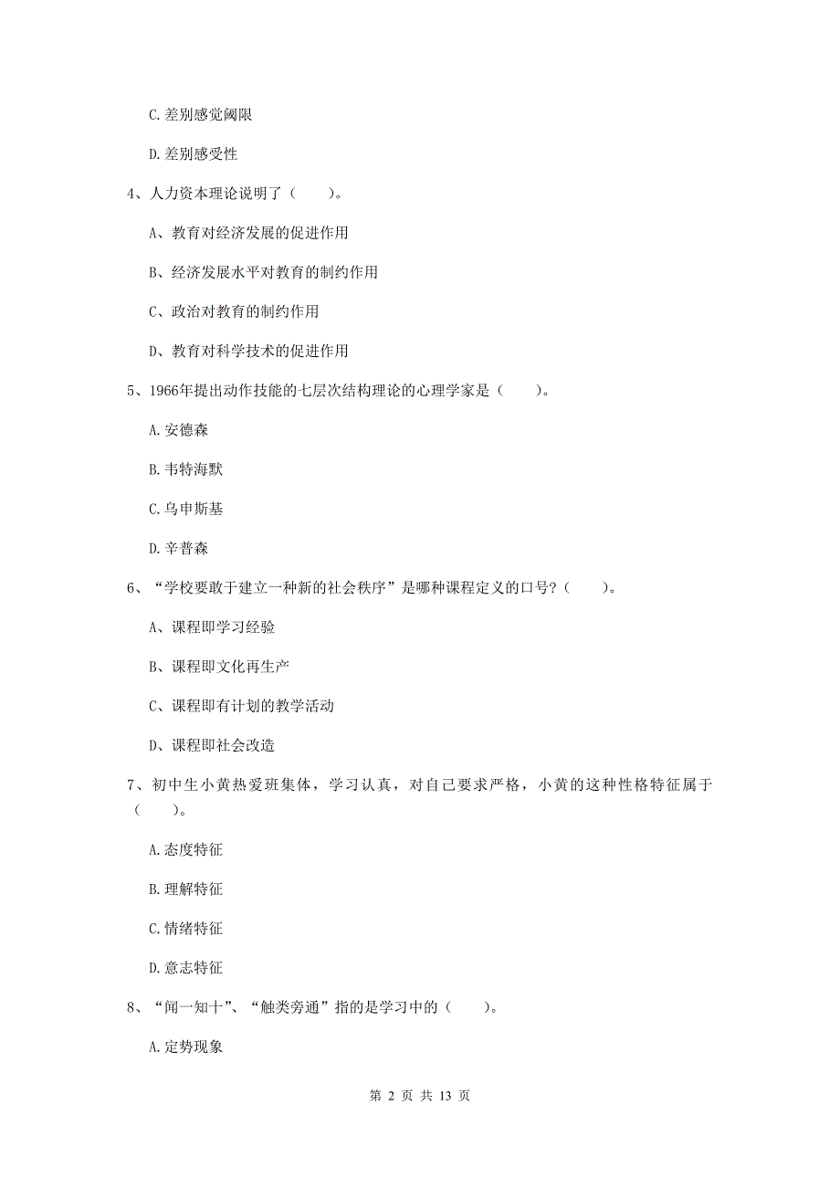 2020年教师资格证《教育知识与能力（中学）》模拟试卷 附答案.doc_第2页