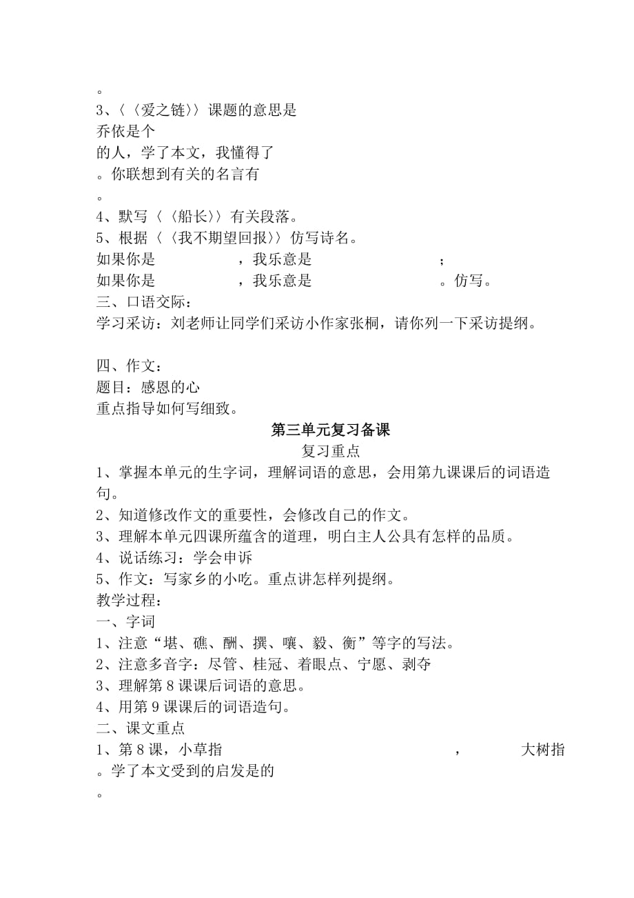 2019年六年级上册语文复习备课.doc_第4页