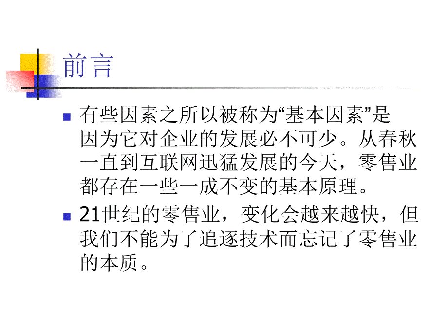 零售选址ppt课件.ppt_第4页