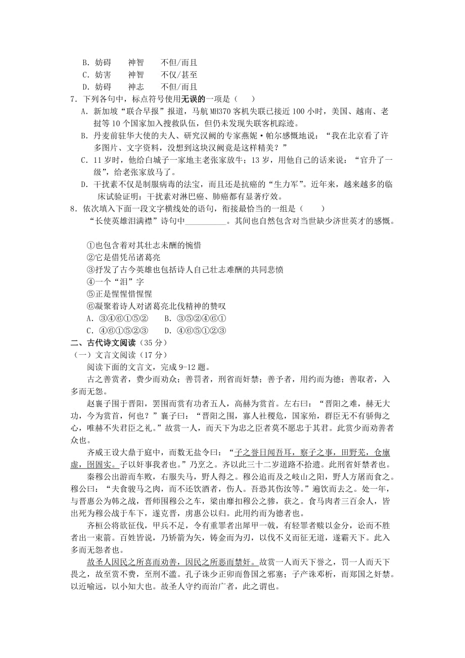 2019-2020年高一3月质量检测语文含答案.doc_第2页