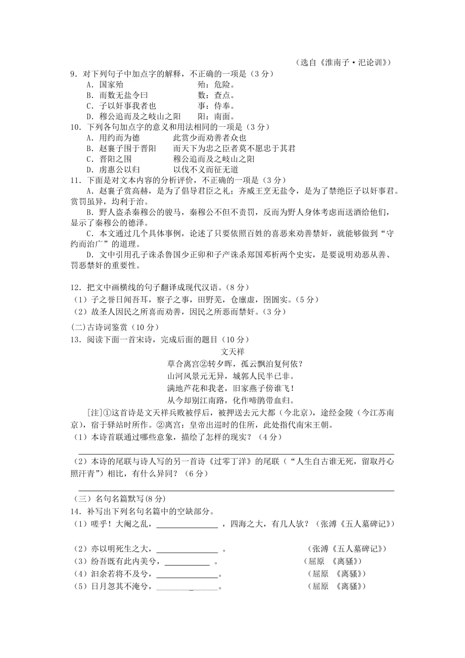 2019-2020年高一3月质量检测语文含答案.doc_第3页