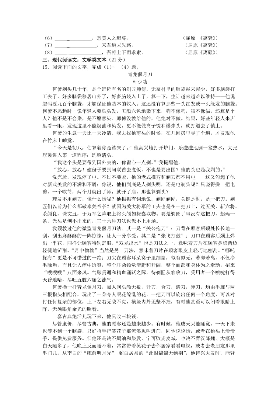 2019-2020年高一3月质量检测语文含答案.doc_第4页