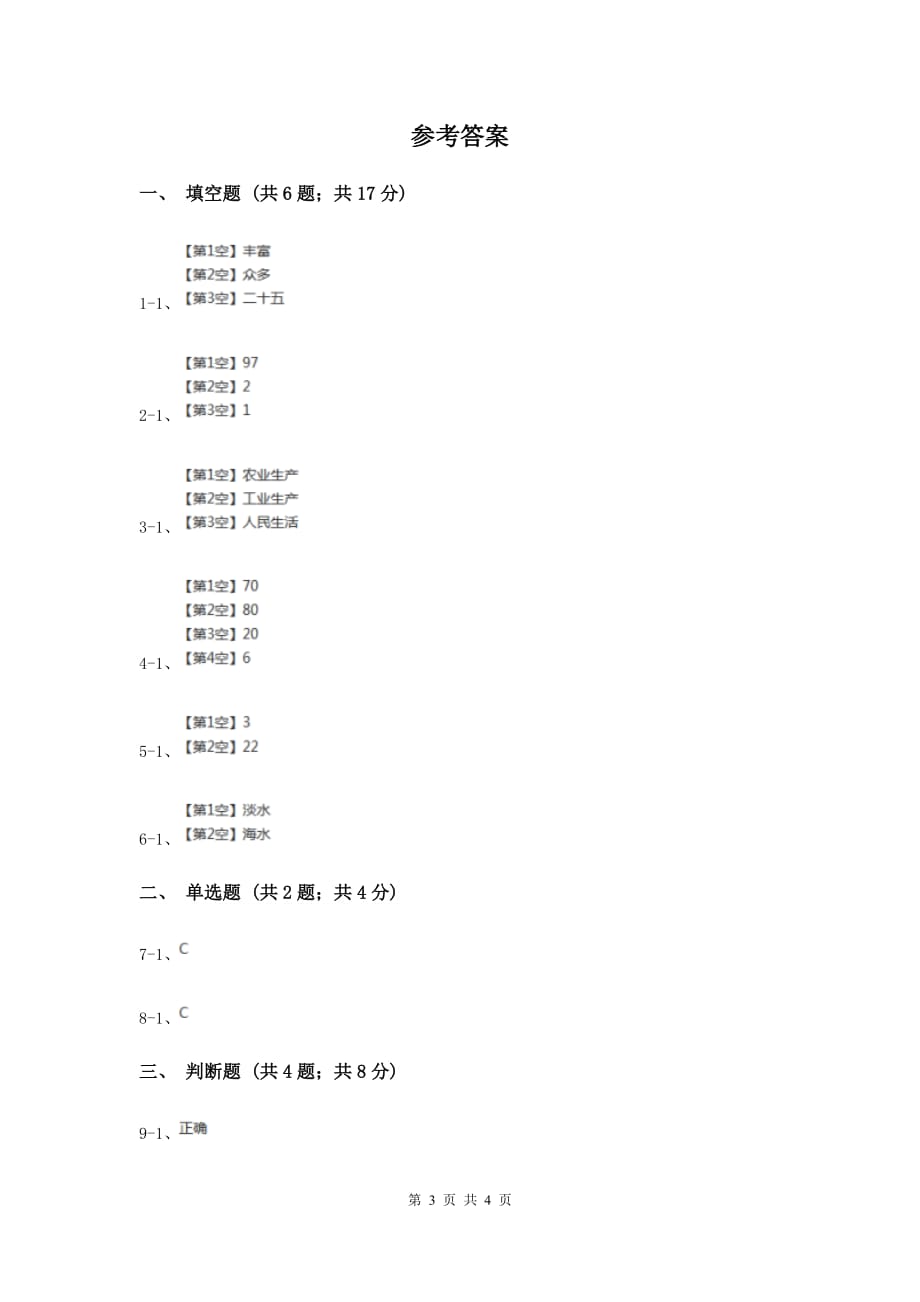 冀教版科学三年级上册第四单元第四课节约用水同步练习.doc_第3页