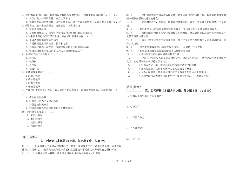 外国语学院入党培训考试试卷C卷 含答案.doc_第3页