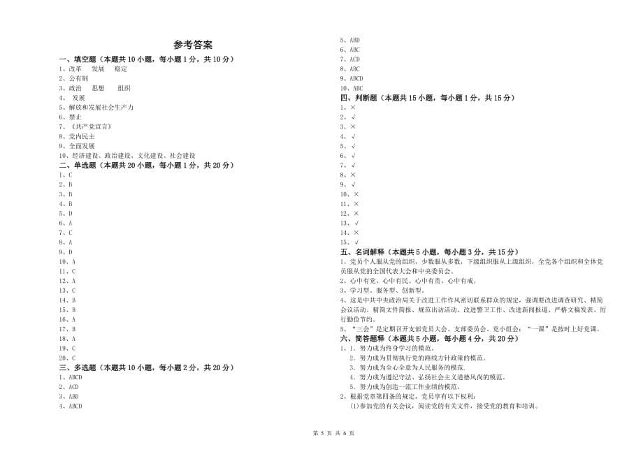 外国语学院入党培训考试试卷C卷 含答案.doc_第5页