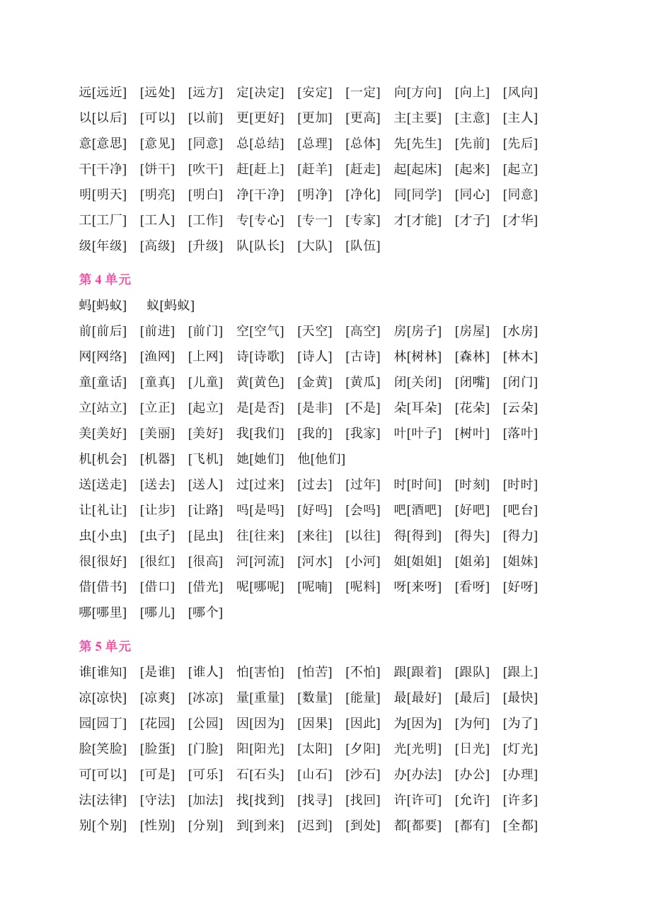 一年级生字词语.doc_第2页