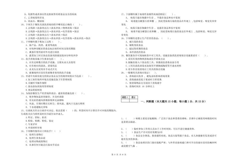 铜川市食品安全管理员试题C卷 含答案.doc_第5页