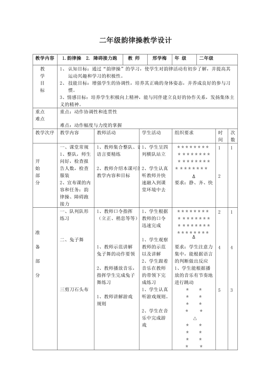 韵律动作组合的教案.doc_第2页